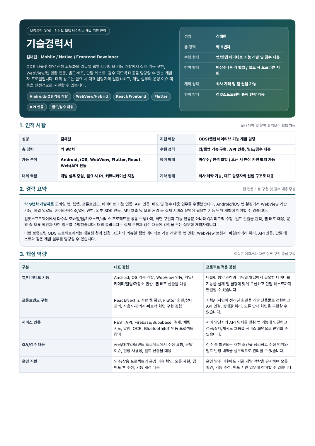 김해찬 기술경력서 첫 페이지 미리보기